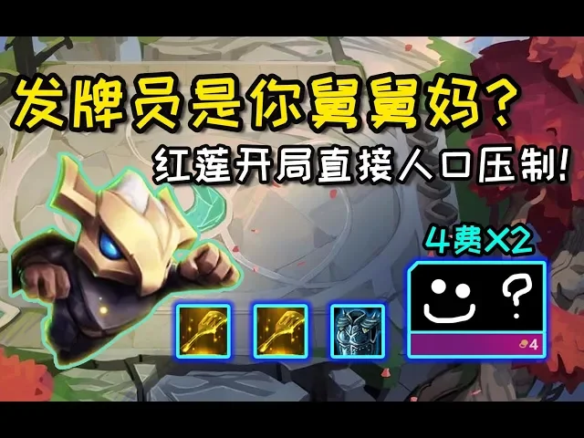 不仅送金铲!还碰了两个4费?弹幕: 你这分数是开代码刷的吧!